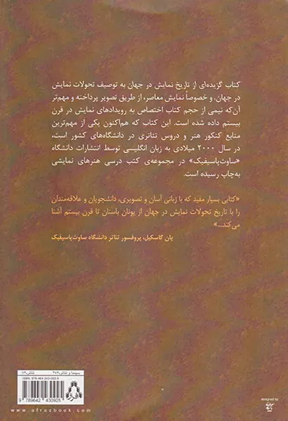 گزیده ای از تاریخ نمایش در جهان